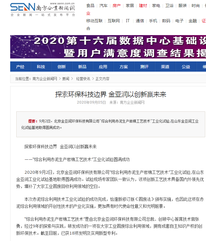 南方企業(yè)新聞網(wǎng)等 刊載 探索環(huán)?？萍歼吔?金亞潤以創(chuàng)新贏未來