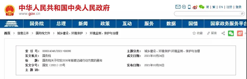 2030年固廢年利用量達(dá)45億噸！國(guó)務(wù)院關(guān)于印發(fā)2030年前碳達(dá)峰行動(dòng)方案的通知
