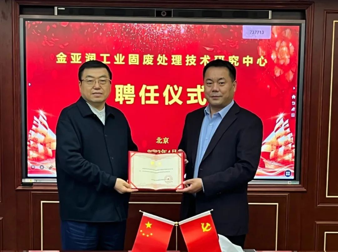 金亞潤(rùn)環(huán)保產(chǎn)業(yè)有限公司技術(shù)副總裁于成家被聘為中國管理科學(xué)研究院商學(xué)院-金亞潤(rùn)工業(yè)固廢處理技術(shù)研究中心研究員 