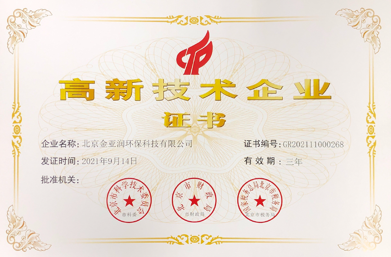 國(guó)家高新技術(shù)企業(yè)認(rèn)定.png